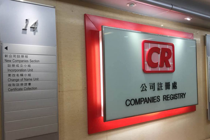 3月1日起，香港公司要求备存重要控制人登记册！