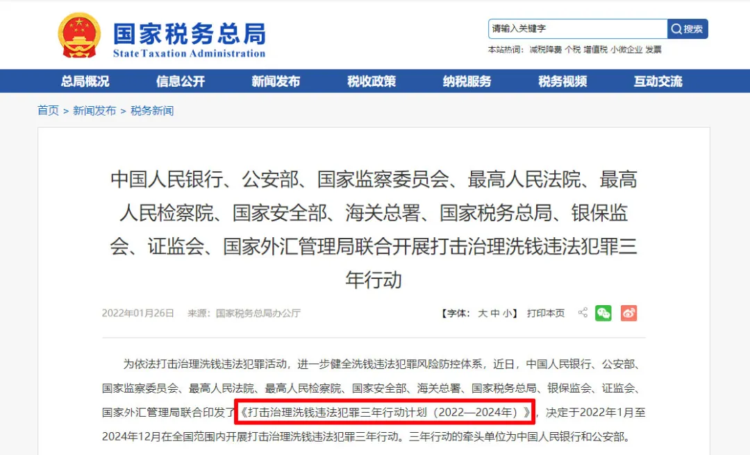 开始了！国内严打洗钱三年2022-2024