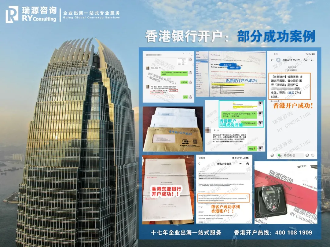 【2025出海指南】香港银行开户，助您抢占全球市场