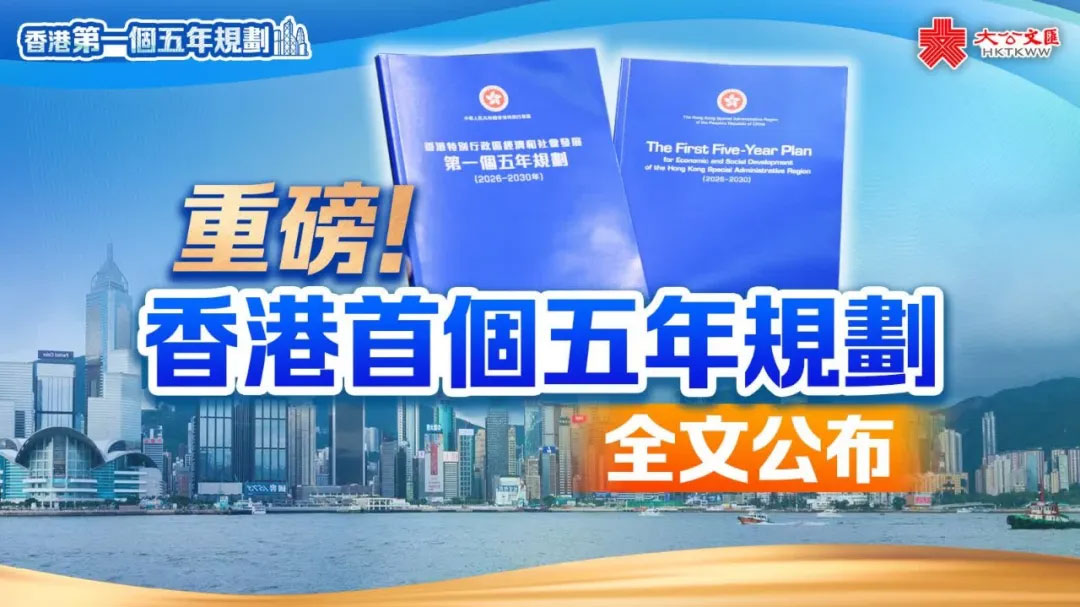 重磅!香港首份五年规划发布,人才、财富、养老迎来全新红利